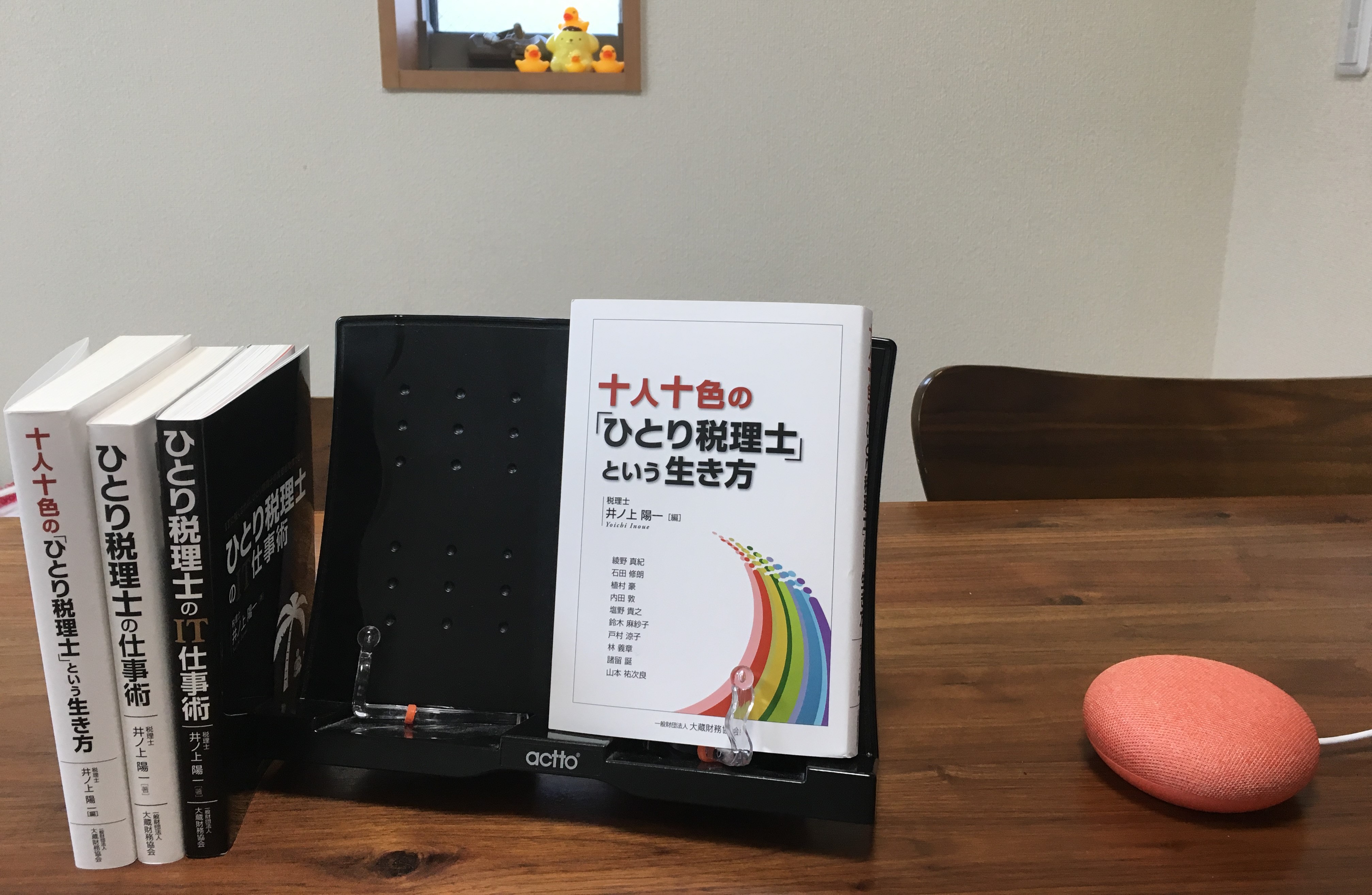 出版のお知らせ:「十人十色の『ひとり税理士』という生き方」